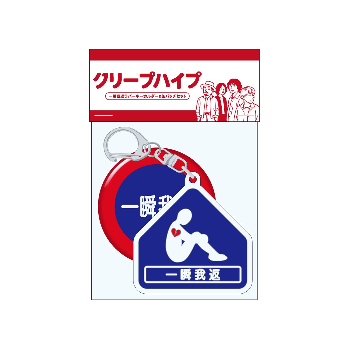 グッズ情報】 アリーナツアー2025「真っ直ぐ行ったら愛に着く」NEW