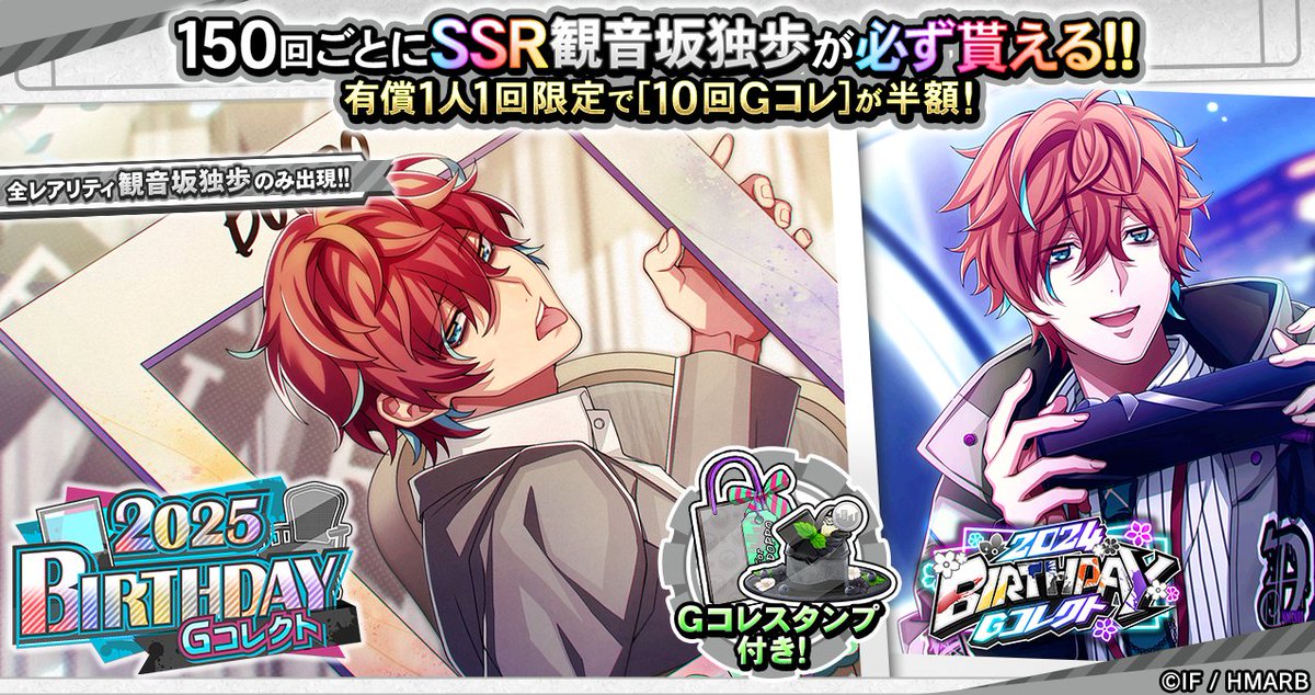 Gコレクト】 Gコレスタンプ付き💮 「観音坂独歩 BIRTHDAY Gコレクト