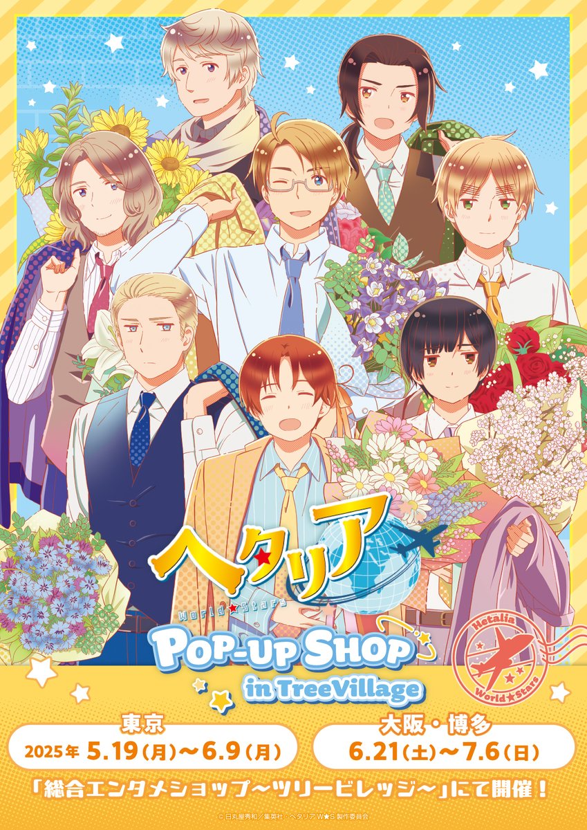 アニメ「ヘタリア World☆Stars」 POP-UP SHOP in TreeVillage 開催