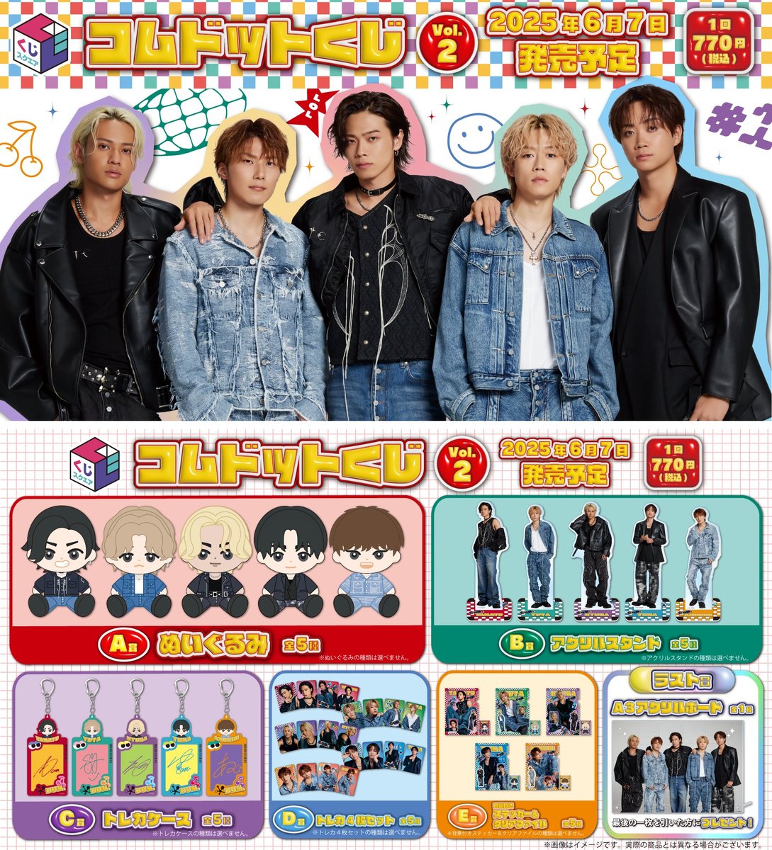 くじスクエア「コムドットくじ Vol.2」がコンビニで6月7日発売