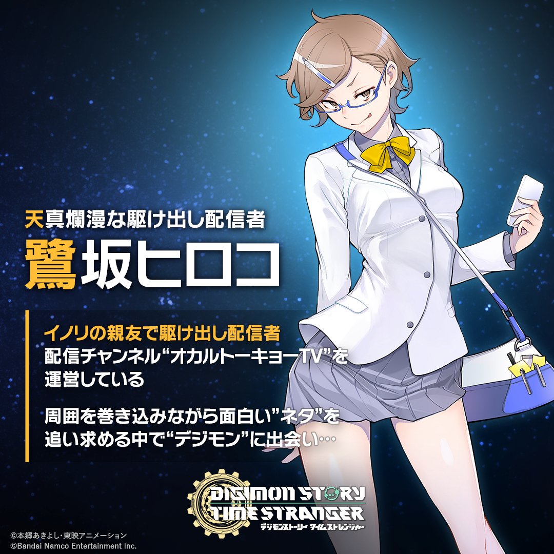 ◤ #ADAMAS極秘レポート 公開 ◢|| ＜鷺坂ヒロコ＞ 御園イノリの親友で