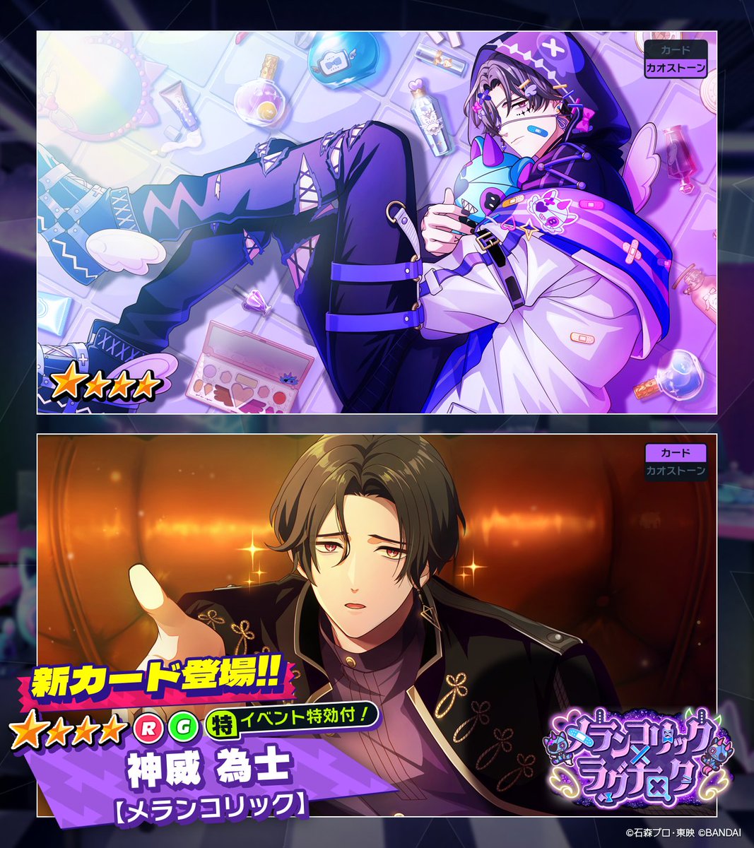 ◤カード紹介◢（1/2） 「メランコリック×ラグナロク」ガシャ開催中