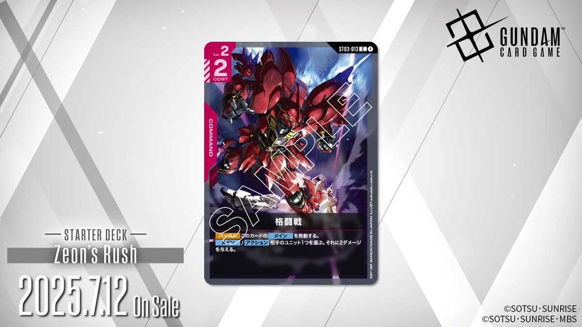 収録カード紹介】 「格闘戦」を紹介！ スタートデッキ「Zeon's Rush
