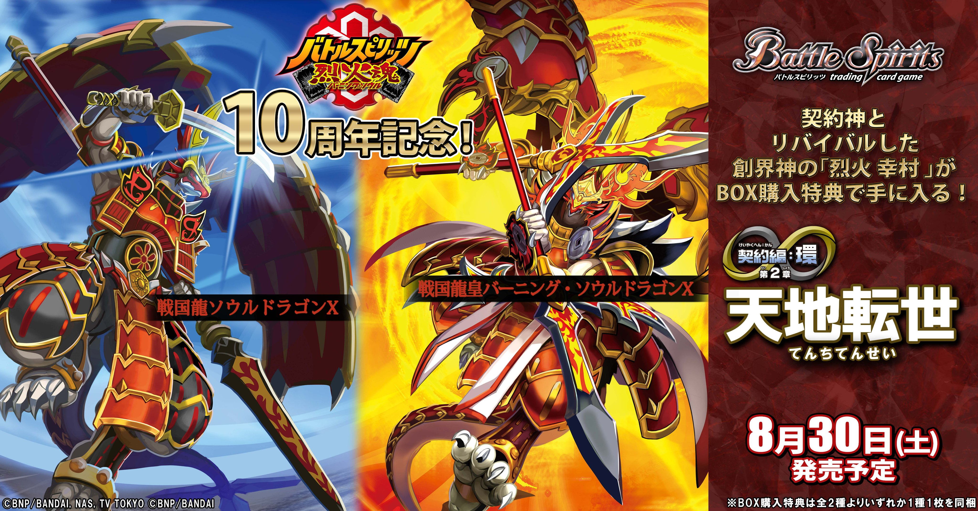 烈火幸村 天地転世 覇極来臨 3コン デッキパーツ まとめ売り バトスピ