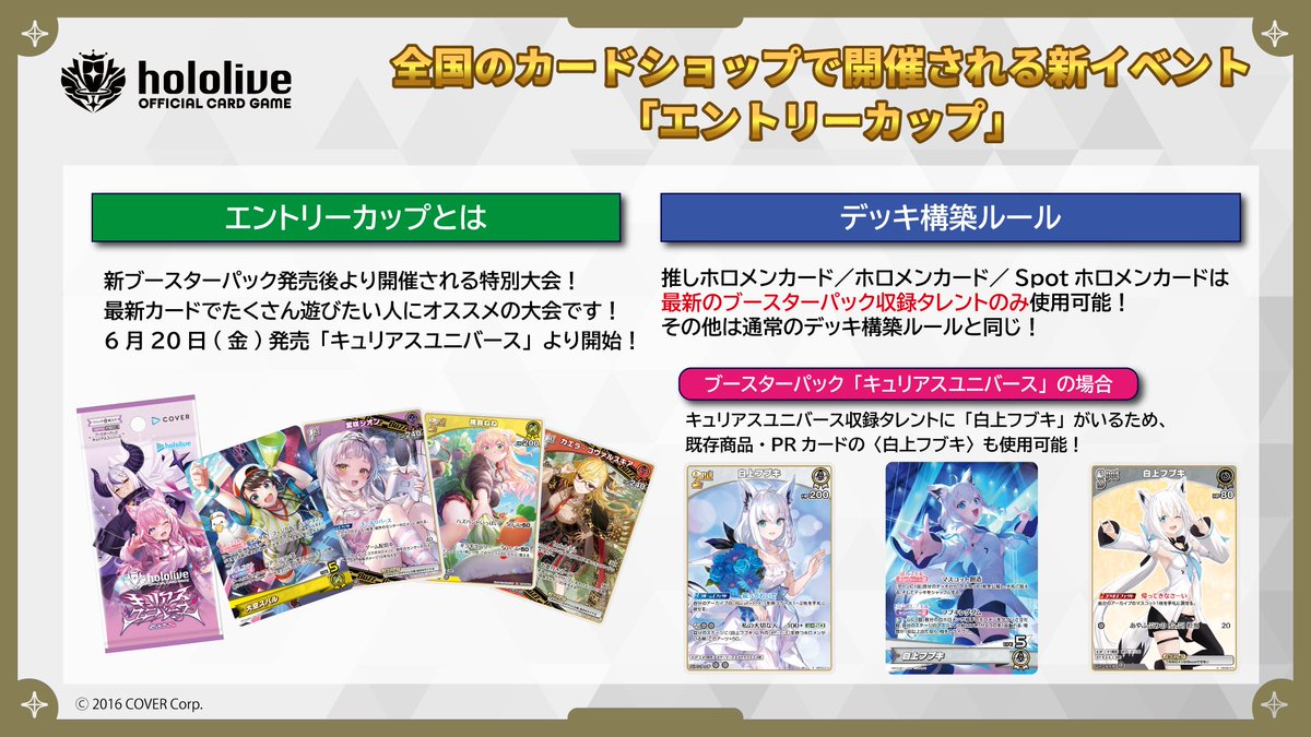 🎉#ホロカ イベント情報🎉 最新のカードでたくさん遊べる新イベント