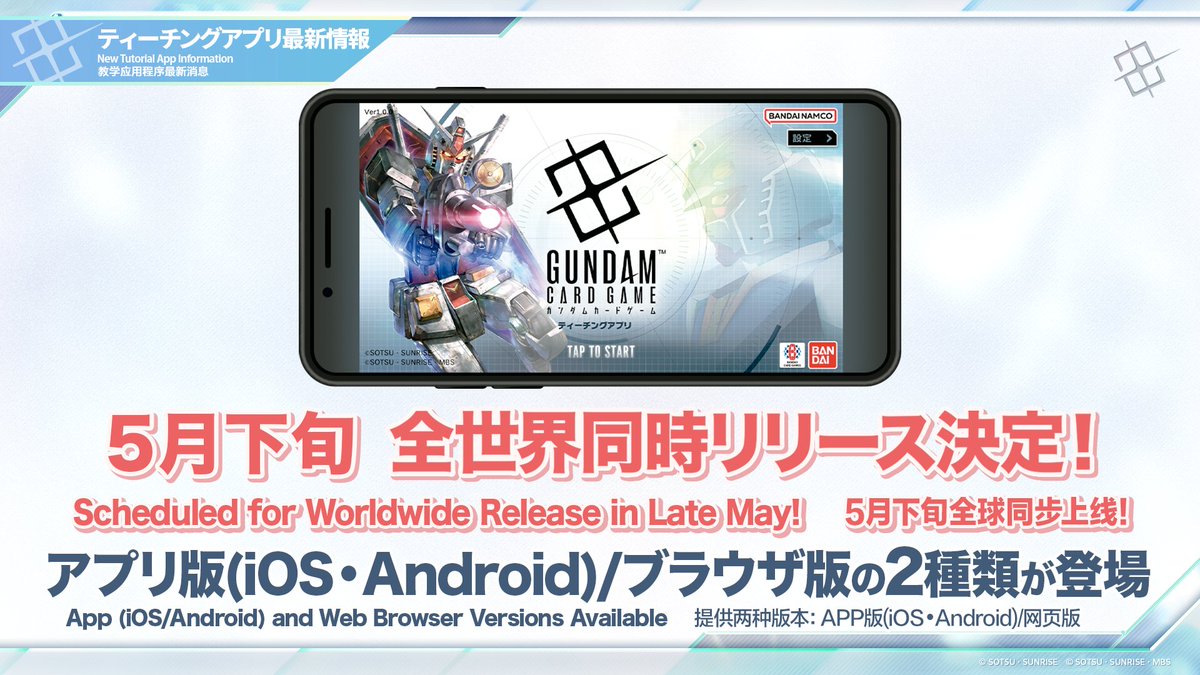 ◤NEWS②◢|| ティーチングアプリは5月下旬に全世界同時リリース決定