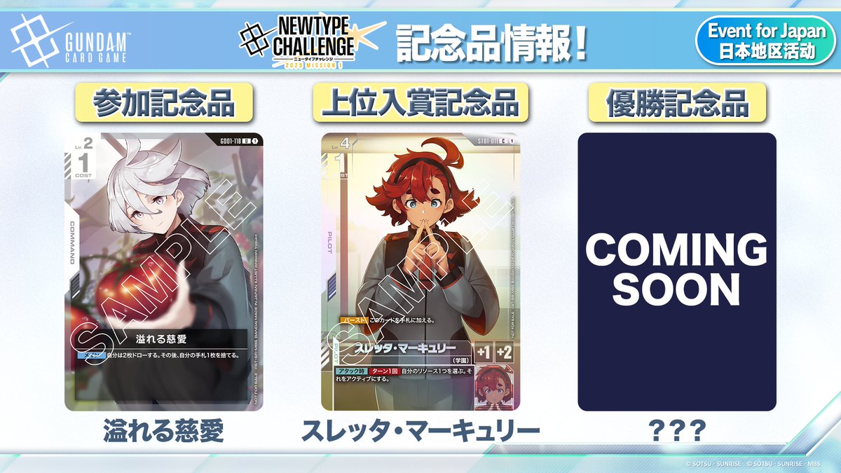 ガンダムカードゲーム ガンダムカードゲーム ニュータイプチャレンジ