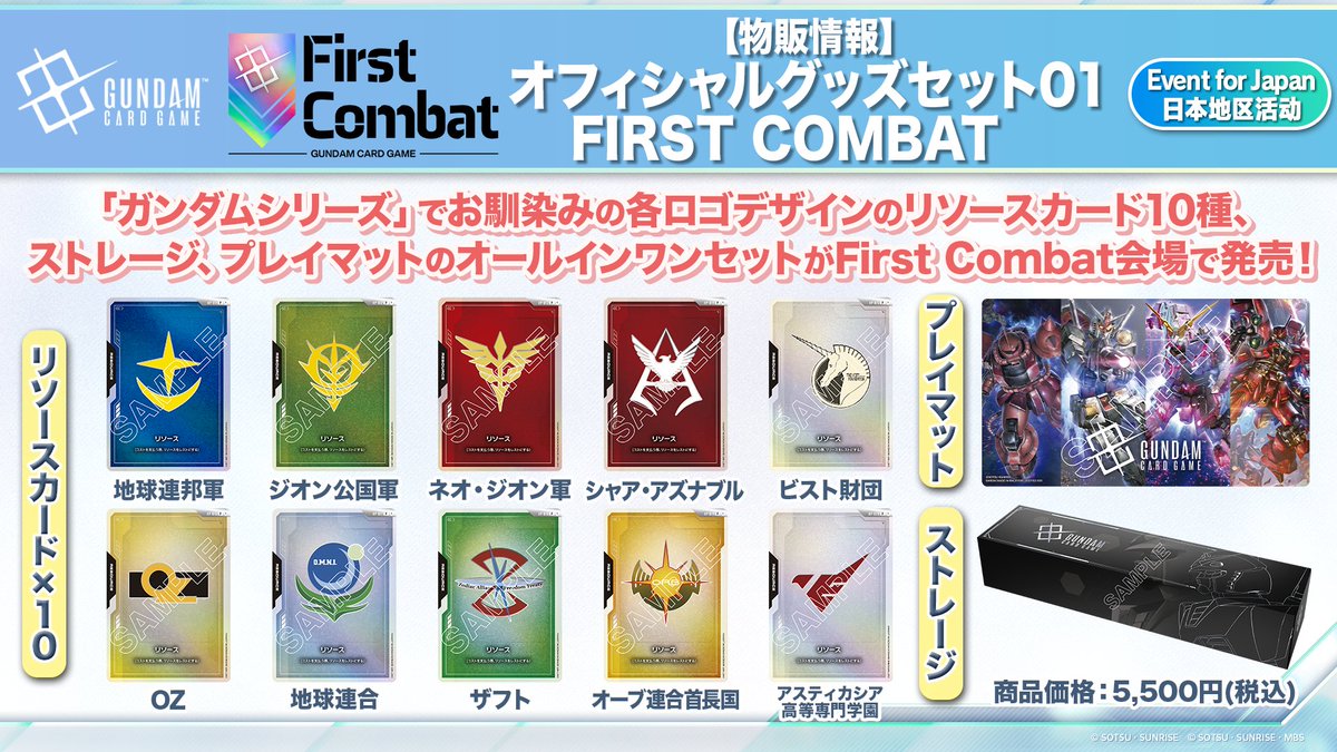 ◤NEWS⑩◢|| 「First Combat」の物販情報を公開！ ガンダムシリーズお