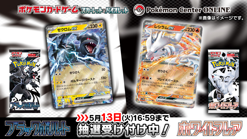 本日5月9日（金）10時から、ポケモンセンターオンラインで拡張パック