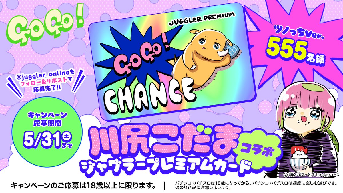 川尻こだまコラボ記念✨ ジャグラープレミアムカード プレゼント