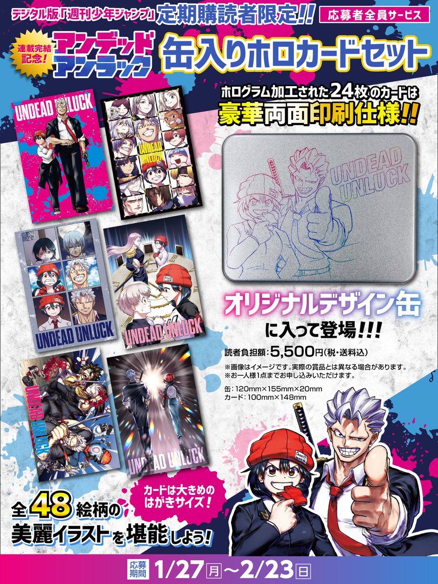 定期購読者限定企画についてお知らせ】 デジタル版週刊少年ジャンプ