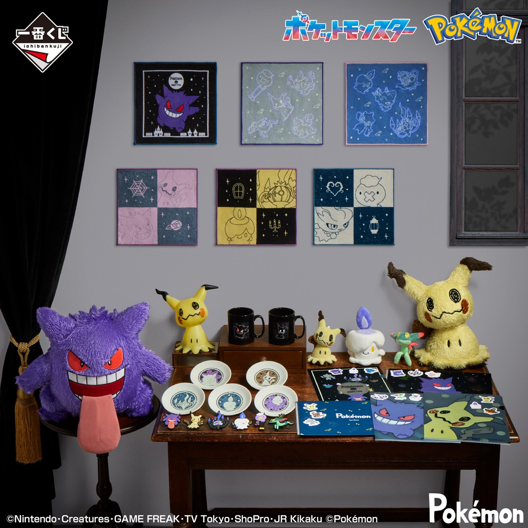 ₊✧ 本日より発売！ ￣￣￣￣￣￣￣✧₊ 「一番くじ Pokémon Type:Ghost