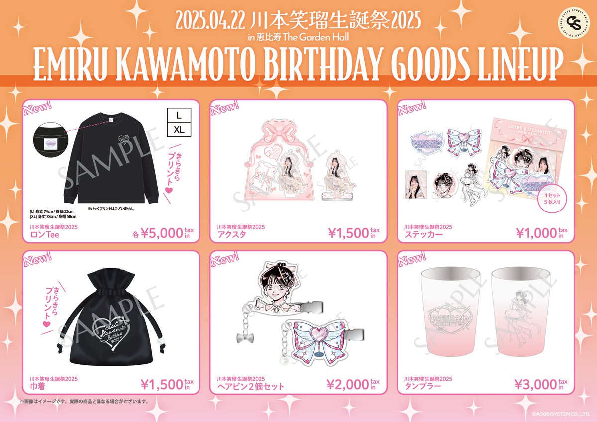 🎉☀️川本笑瑠 生誕グッズオンライン販売☀️🎉 #川本笑瑠生誕祭2025