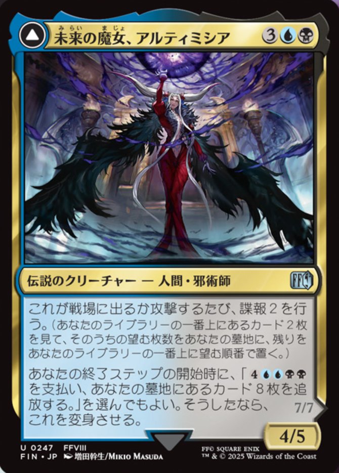 MTG x FINAL FANTASY】 《未来の魔女、アルティミシア》 🇯🇵🎨@_