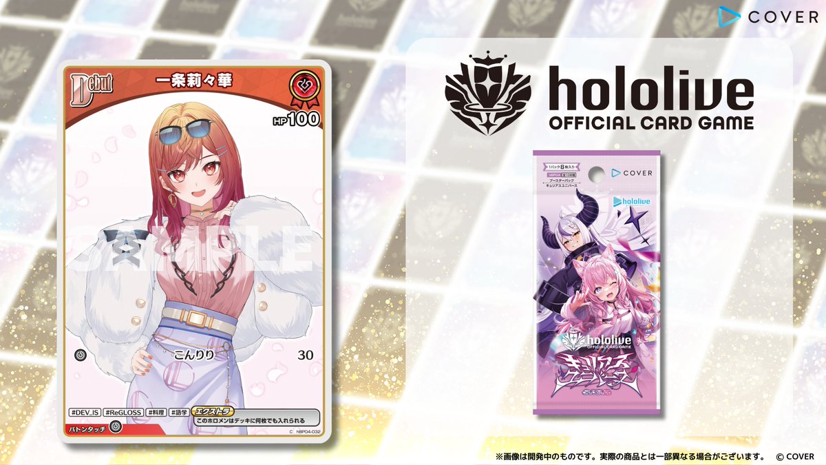 ホロカ 新カード紹介】 6月20日(金)発売のブースターパック