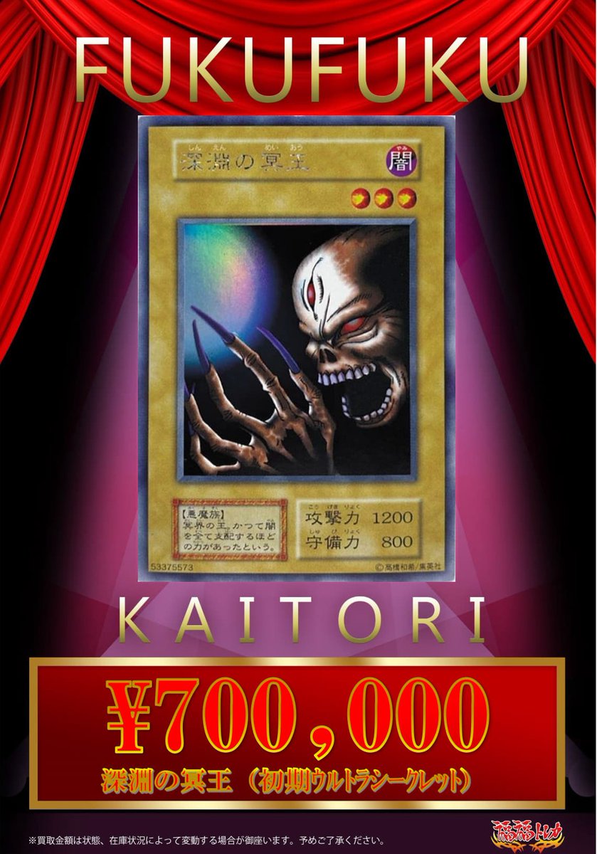 💎#遊戯王 買取情報💎 【✨🔥買取大募集中です🔥✨】 深淵の冥王(初期