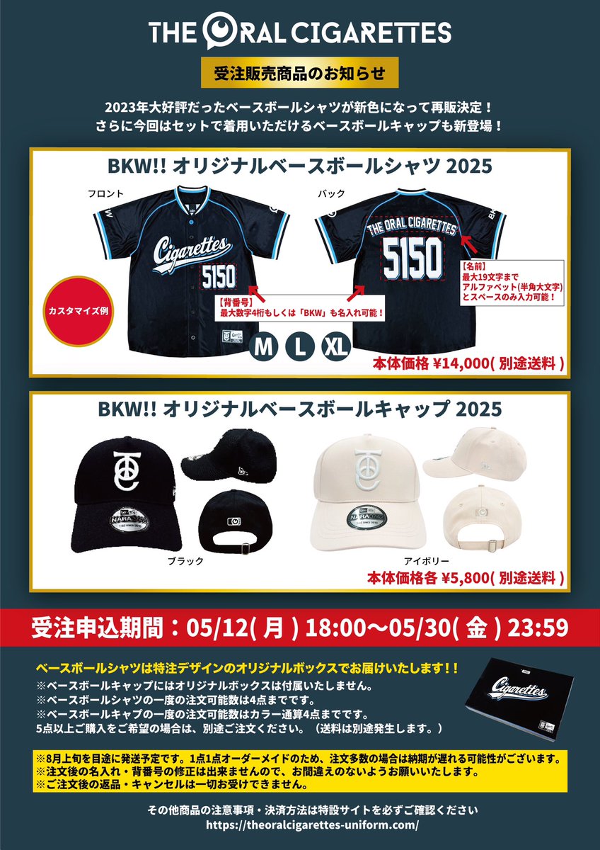 再販決定！】 2023年に大好評だった「BKW!! オリジナルベースボール