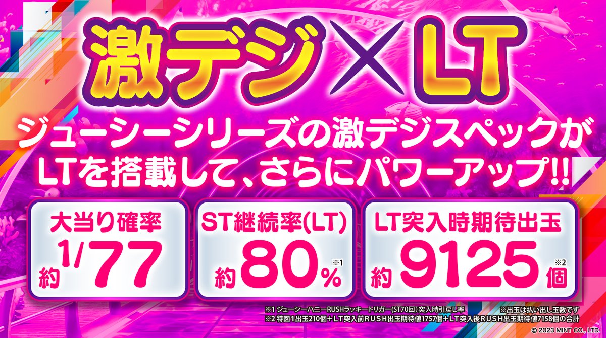PLT激デジジューシーハニー極嬢】2025年6月2日（月）より全国導入開始
