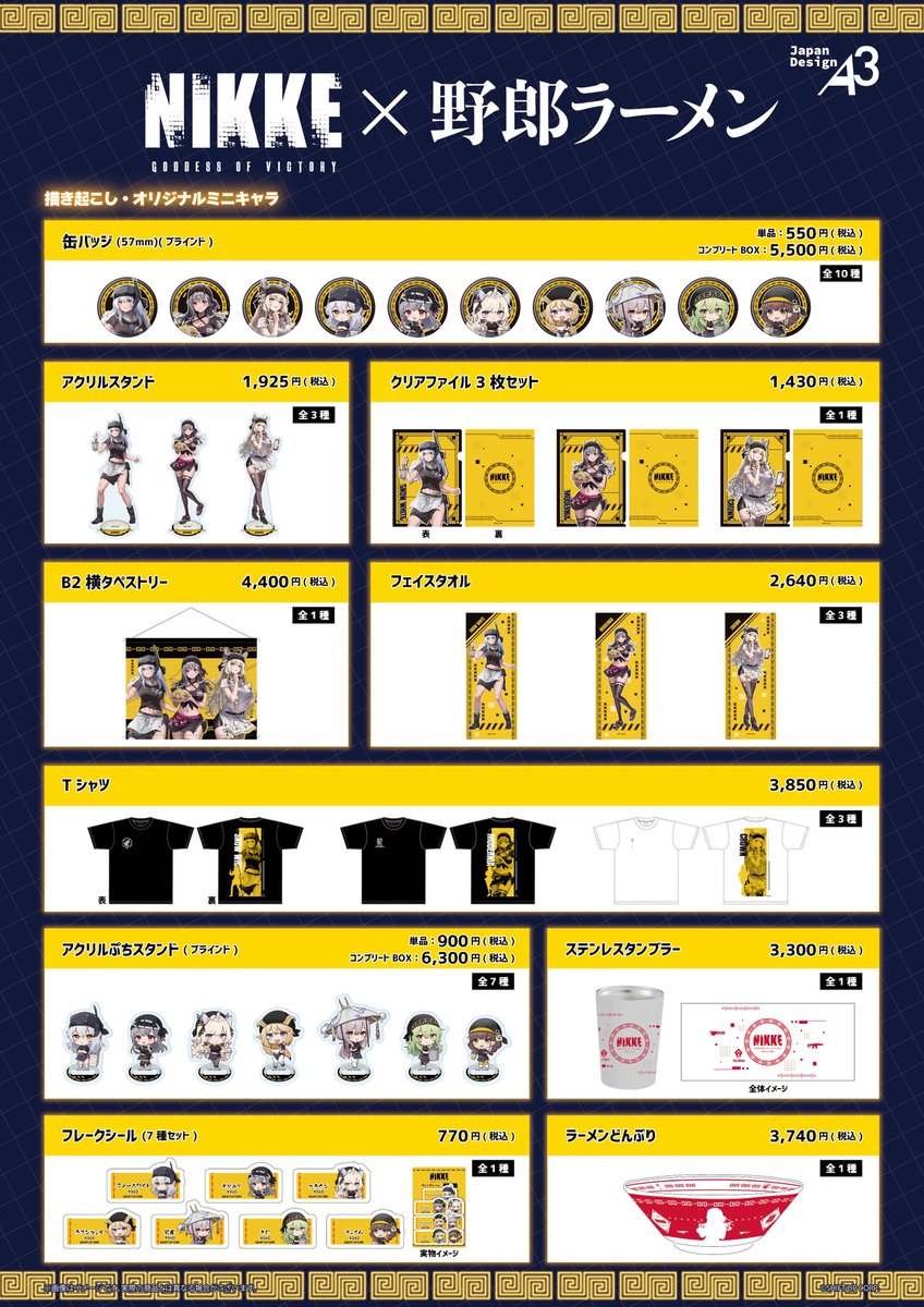 ◤◢◤再入荷のお知らせ◢◤◢ 「勝利の女神：NIKKE」×「＃野郎