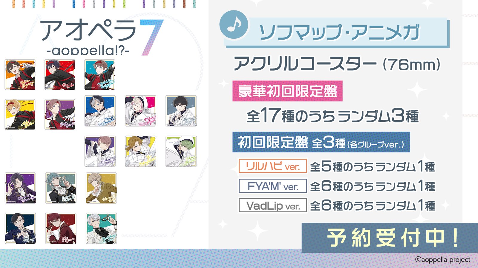 アオペラ 反郷粋 カフェ アクリルコースター アクスタもアクリル