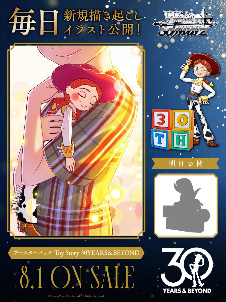 毎日更新】 🎉トイ・ストーリー30周年🎉を記念して ヴァイス