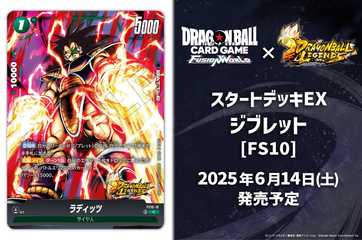 FS10カード紹介】 6/14(土)発売、スタートデッキEX『ジブレット[FS10