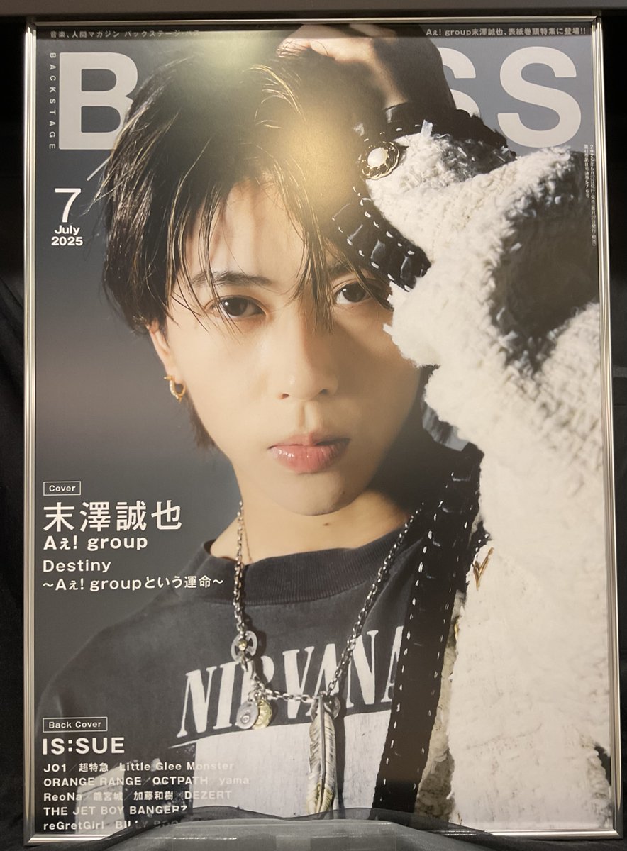 💙❤️💛💜💚 #Aぇǃgroup 💙❤️💛💜💚 本日発売『B-PASS 2025年7月号