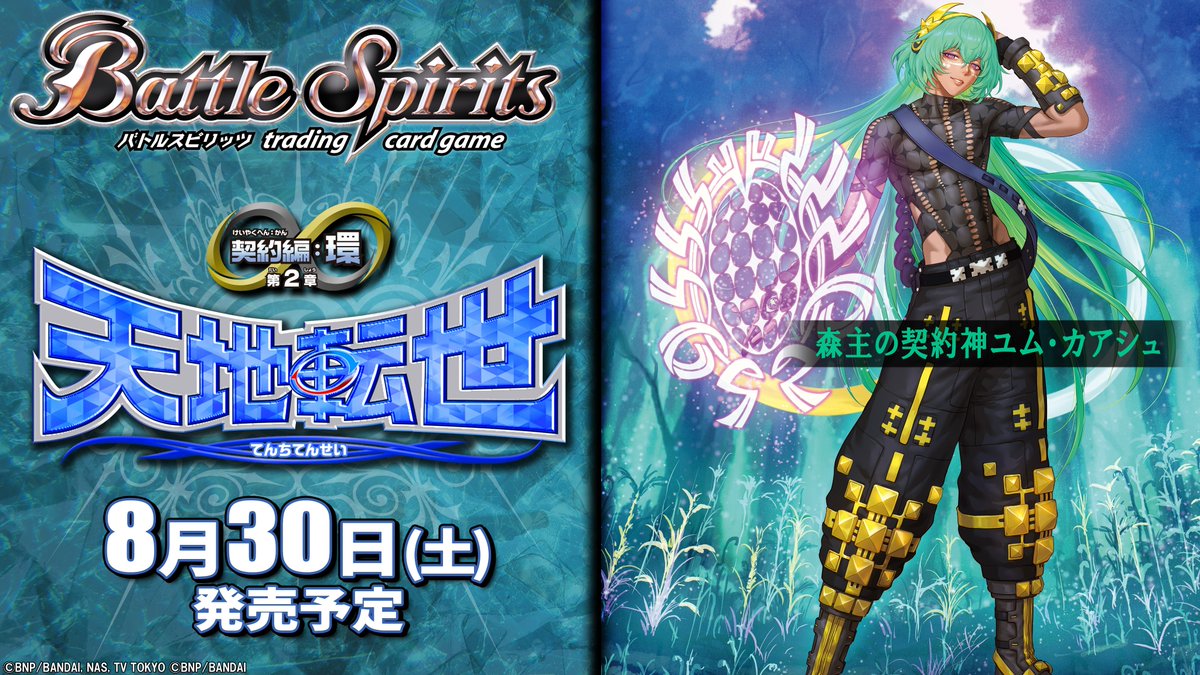 バトルスピリッツ 森主の契約神ユム・カアシュ 菌樹 デッキ パーツ