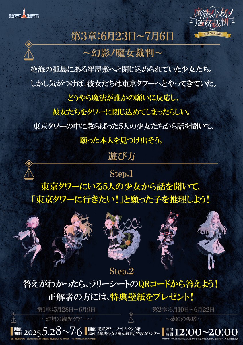 ◇謎解きラリー◇ 各章期間には、謎解きラリーセットご購入のうえ挑戦
