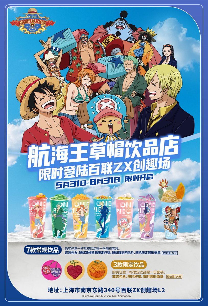 A One Piece Mugiwara Beverage Shop will be open for a limited time