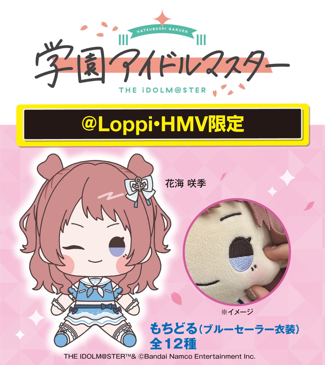 5/27(火)より「#学園アイドルマスター」オリジナルグッズ販売開始♪ 大