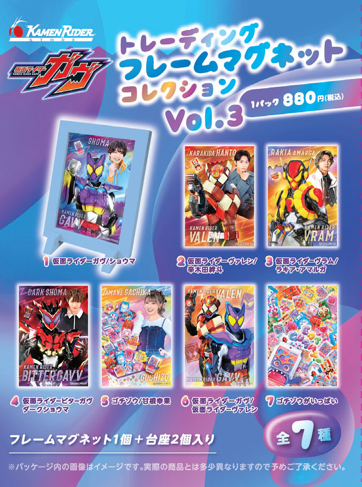 仮面ライダーガヴトレーディングフレームマグネットコレクションvol.4