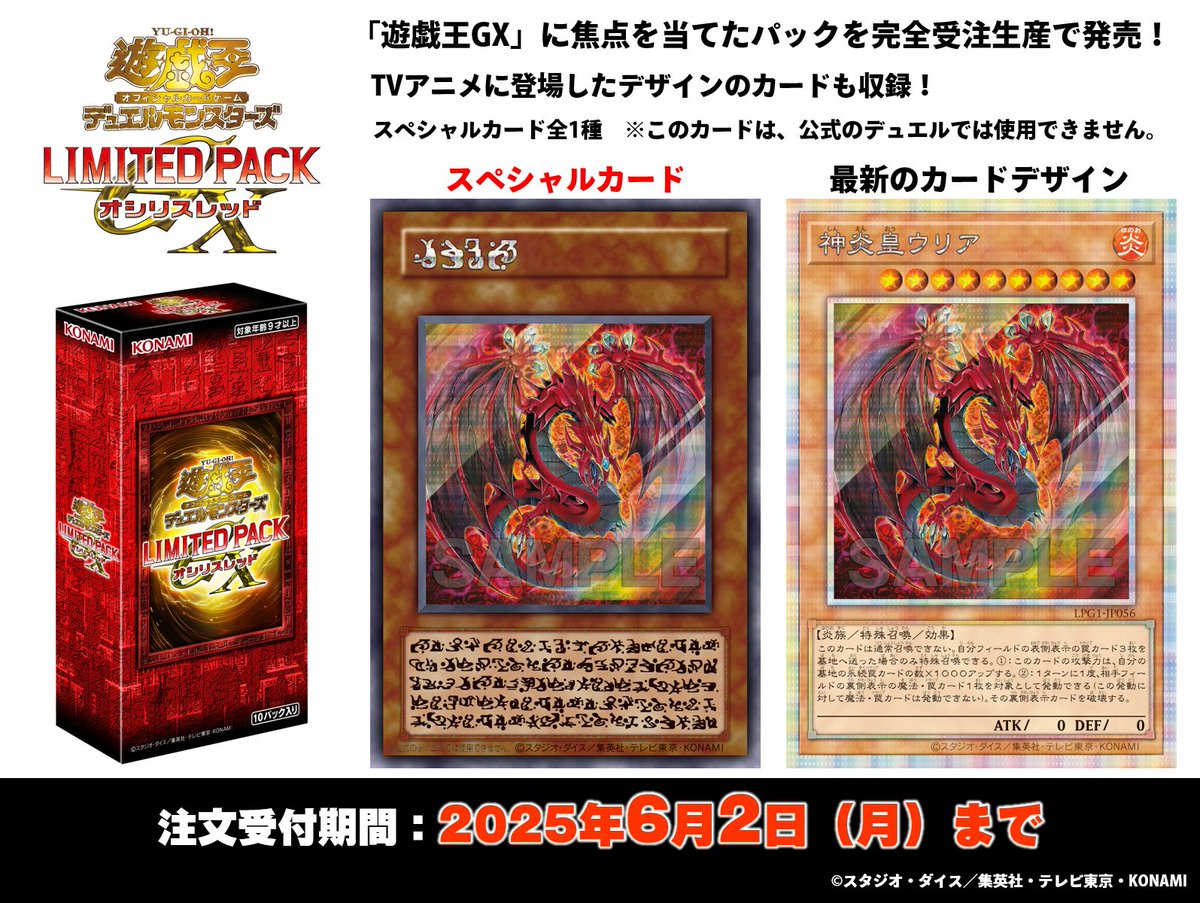 注目カード紹介！ 遊戯王OCGデュエルモンスターズ LIMITED PACK GX