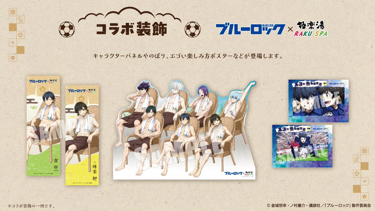 ブルーロック×極楽湯 RAKUSPA】 ／ 写真を撮ろう🎵 コラボ装飾ご紹介