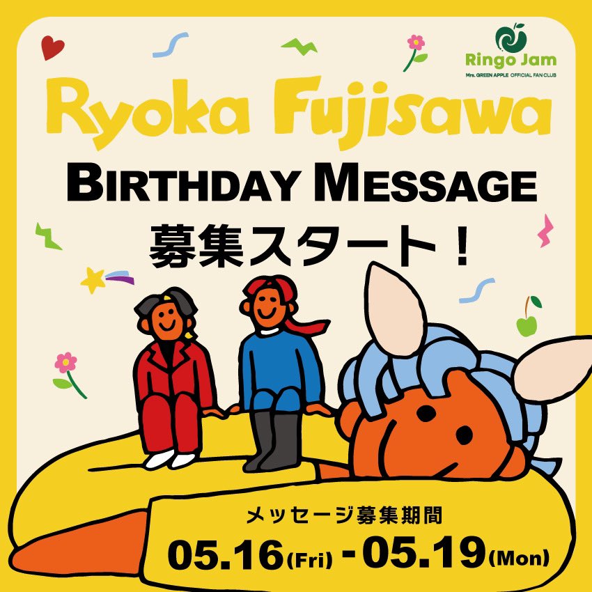 FC NEWS🍏】 ⁡ 5月19日(月) に #藤澤涼架 が誕生日を迎えます✨ ⁡ 本日
