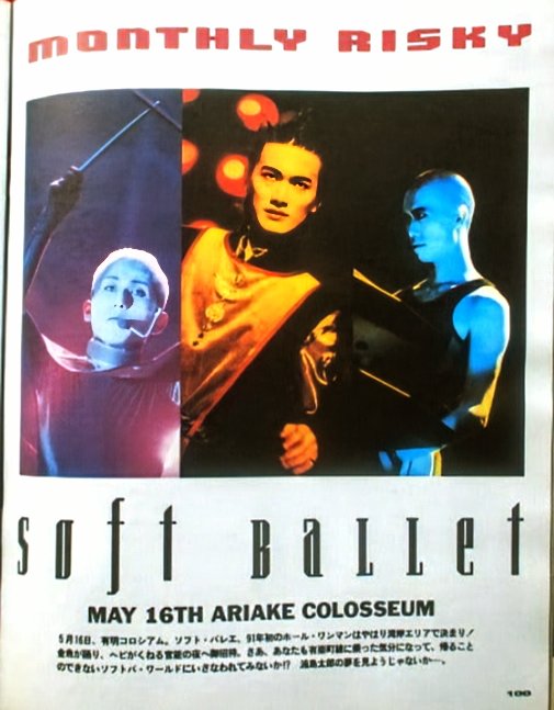 1991年5月16日SOFTBALLET 有明コロシアム 