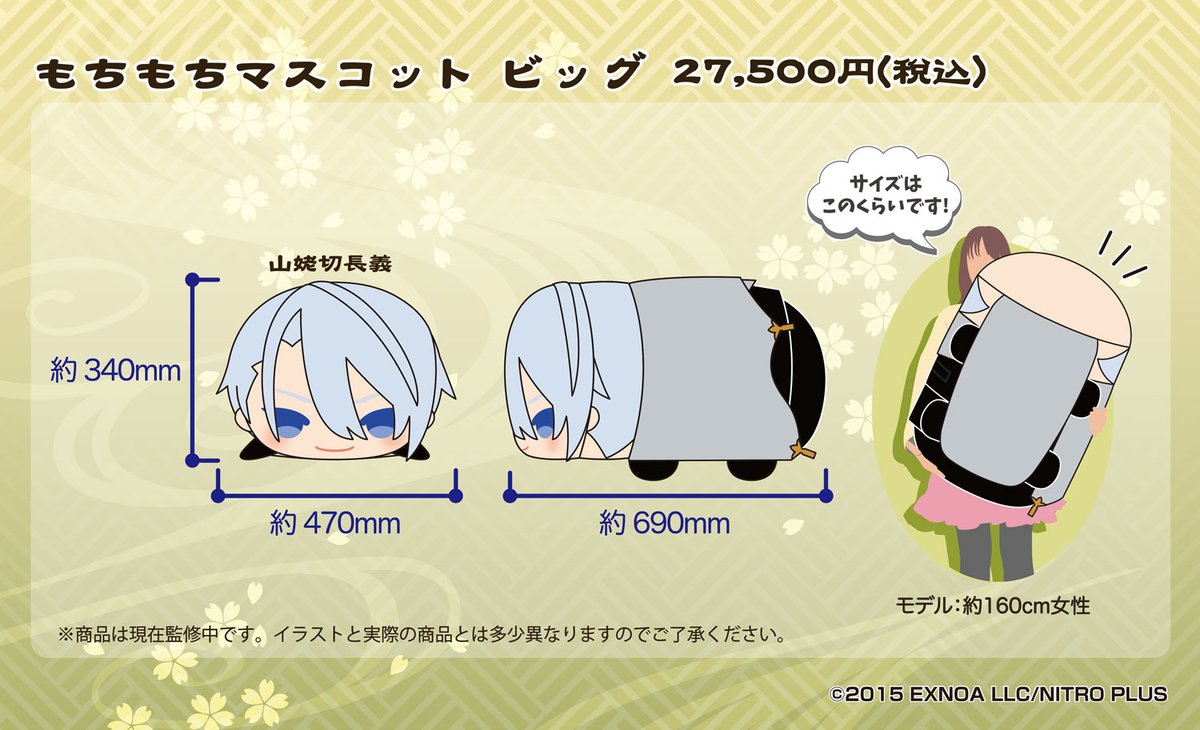 商品お届け開始日】 もちもちマスコットビッグ 刀剣乱舞ONLINE 山姥切