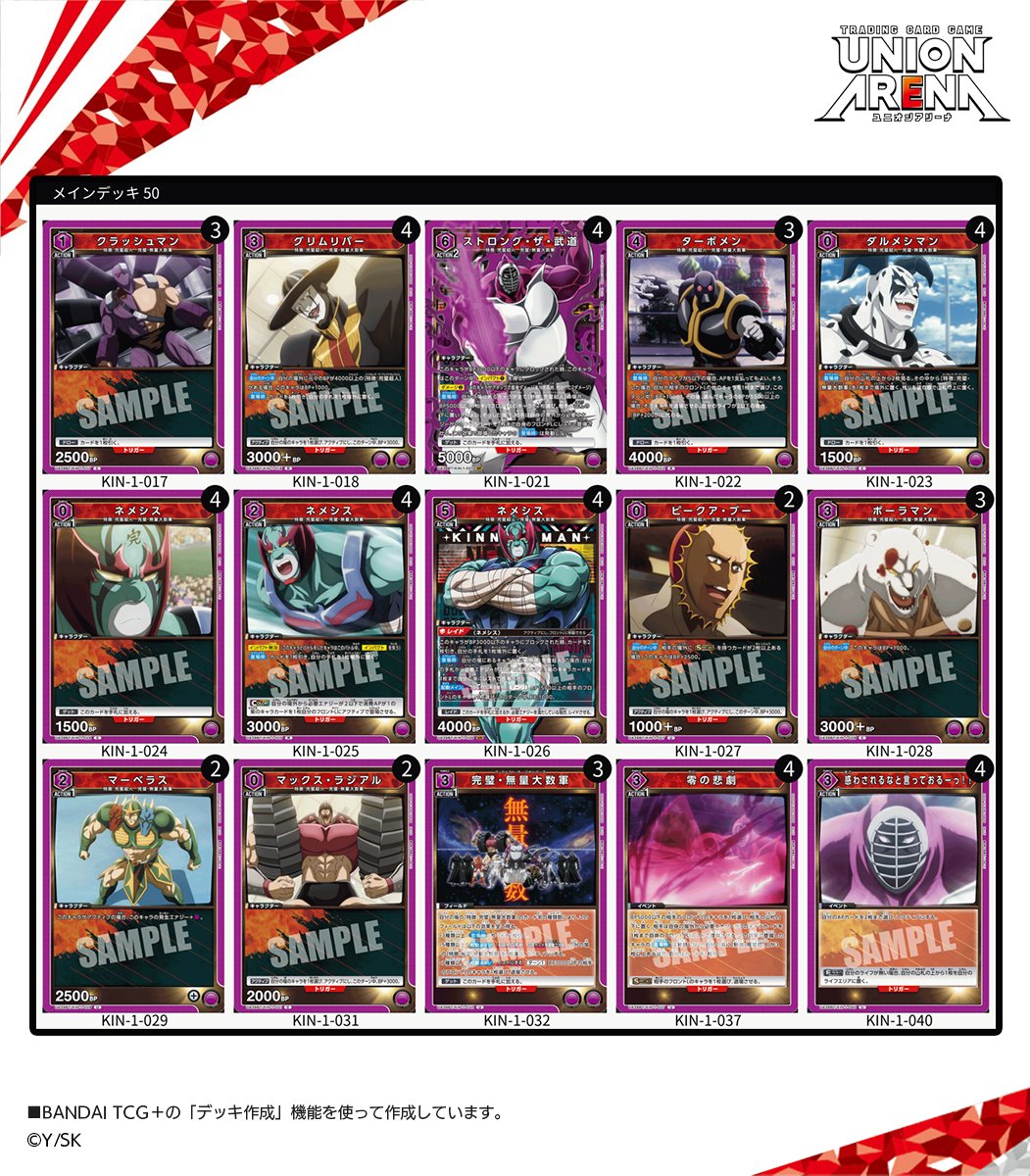 🌟ユニアリ デッキ紹介🌟 好評発売中の「ブースターパック『#キン肉