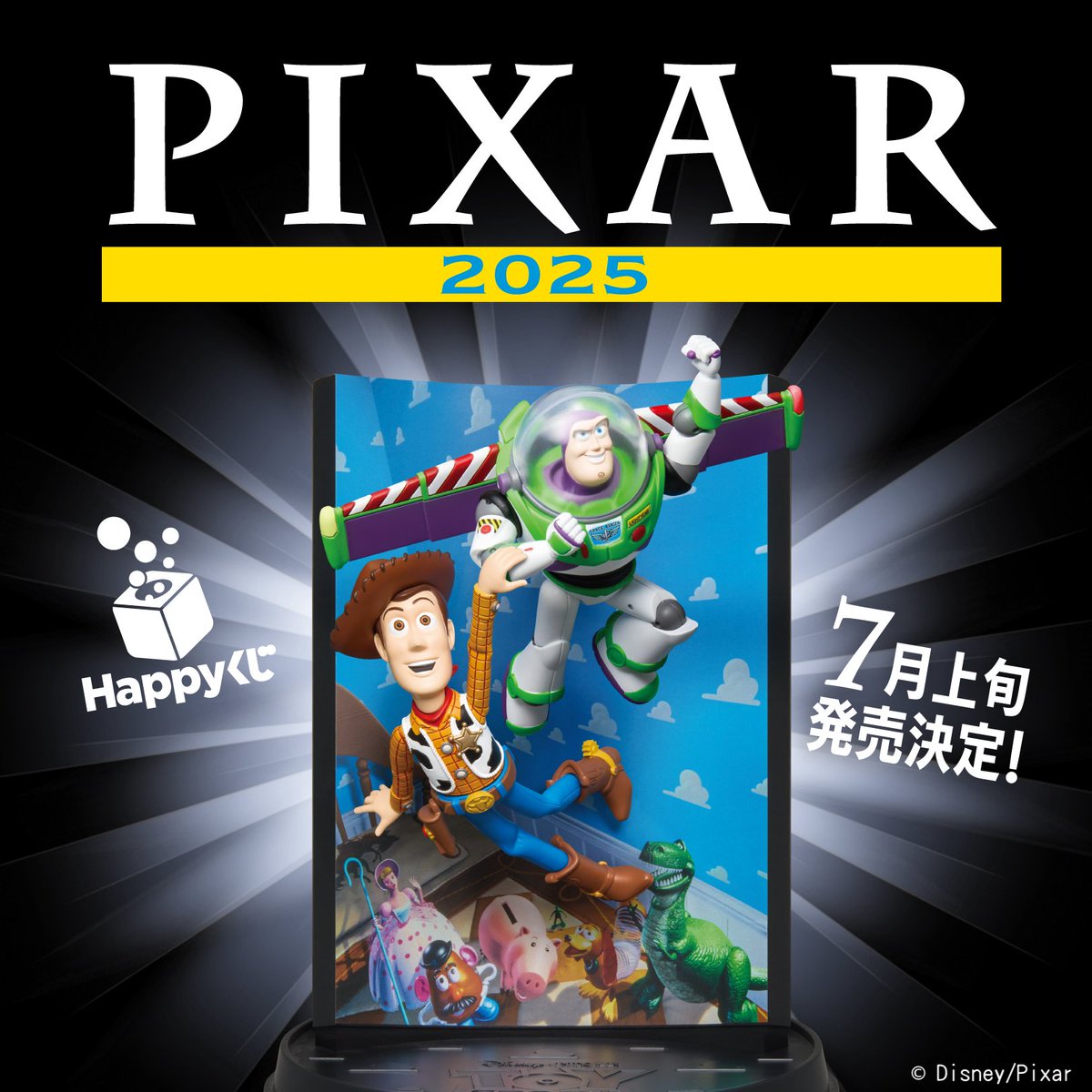 💡Happyくじ/PIXAR2025発売決定💡 ☁️Last賞先行公開☁️ ＼ あの
