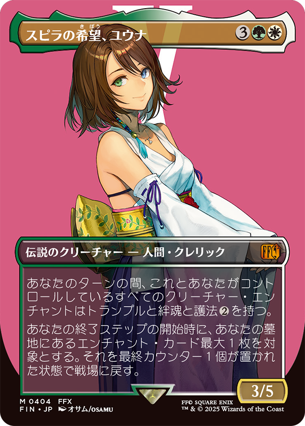 マジック：ザ・ギャザリング——FINAL FANTASY』にて「スピラの希望