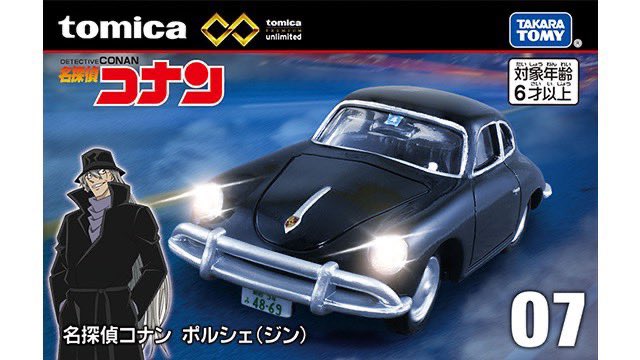名探偵コナン ポルシェ（ジン）』 2025年6月21日発売／税込1,319円