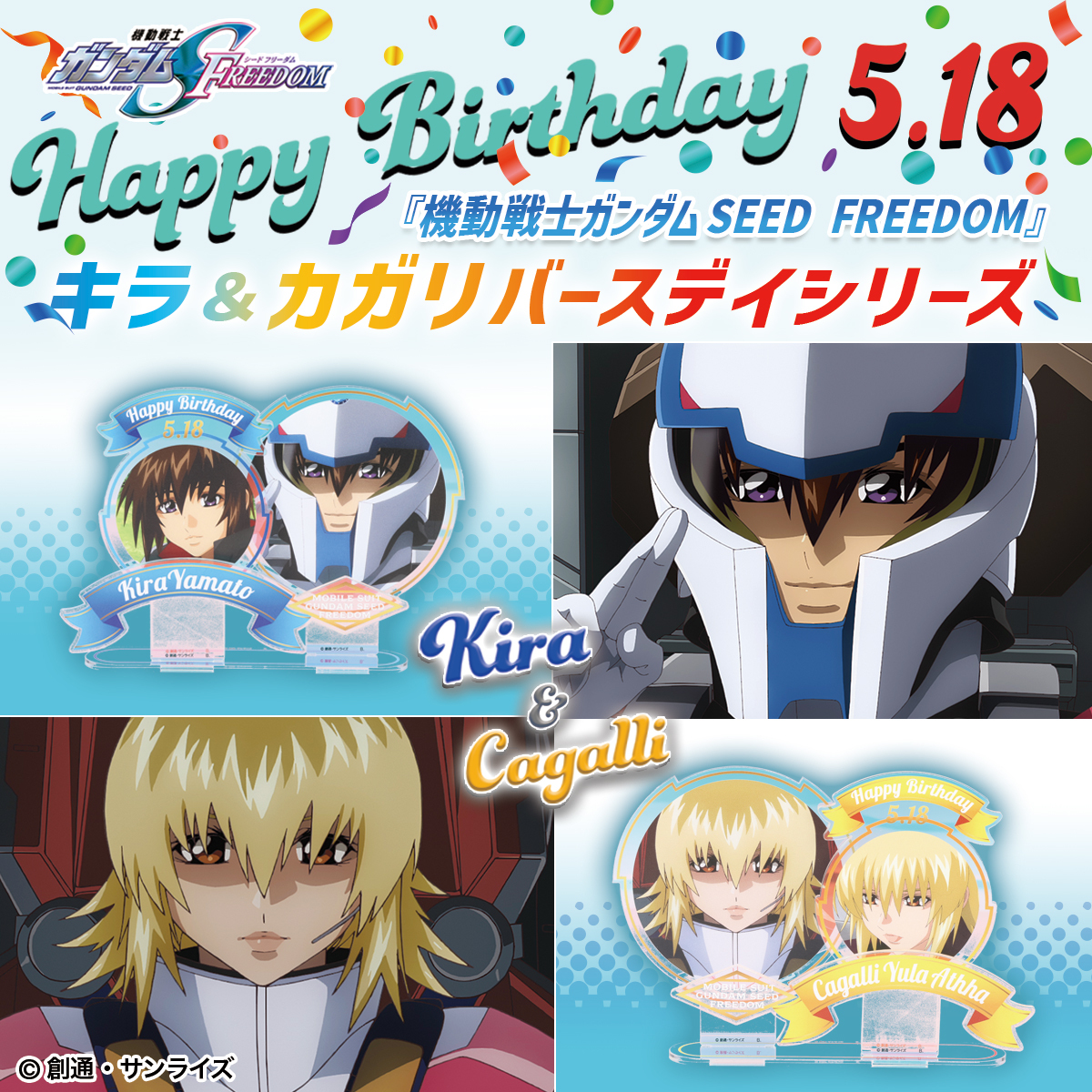 HAPPY BIRTHDAY！🎉／ 『機動戦士ガンダムSEED FREEDOM』@SEED_HDRP 5