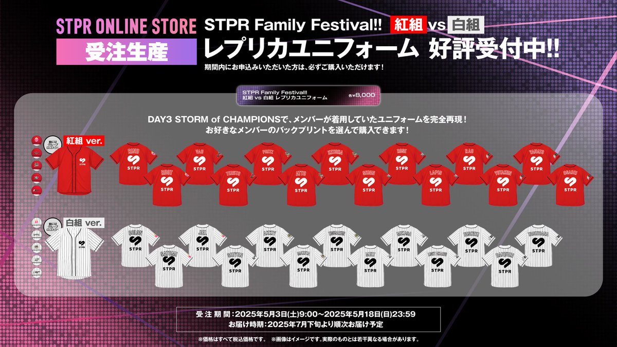 受注生産】 STPR Family Festival!! 🔴紅組vs白組⚪️ レプリカ