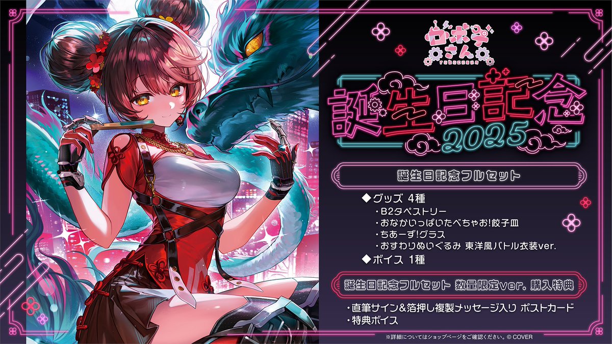 🤖商品情報🤖 「#ロボ子さん（@robocosan) 誕生日記念2025グッズ」販売