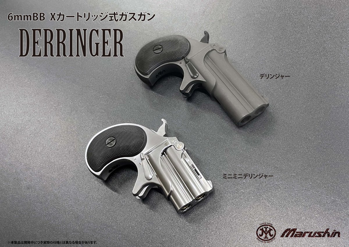 ガスガン新製品情報 小型ながらダブルバレルの迫力ある風貌の