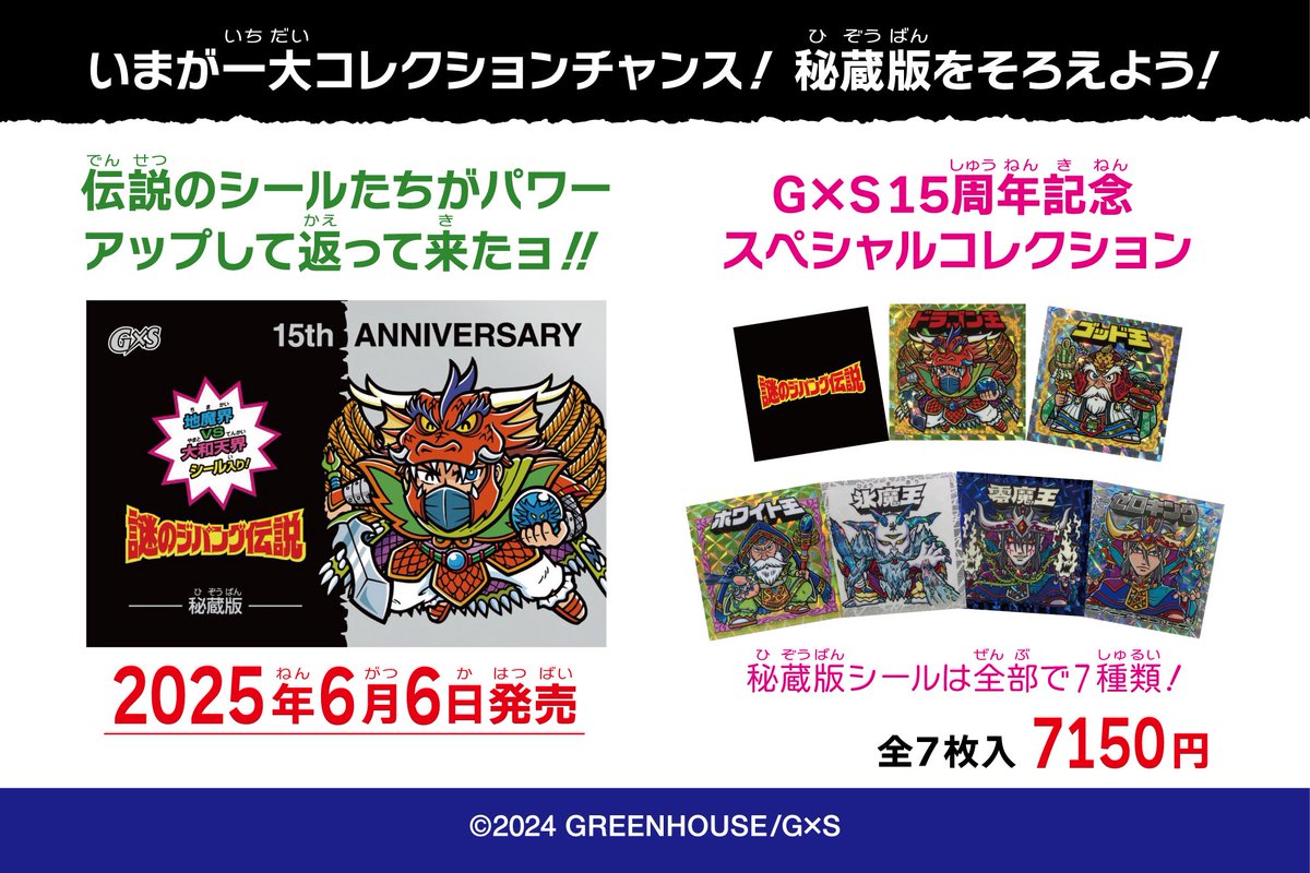 謎のジパング伝説 -秘蔵版-