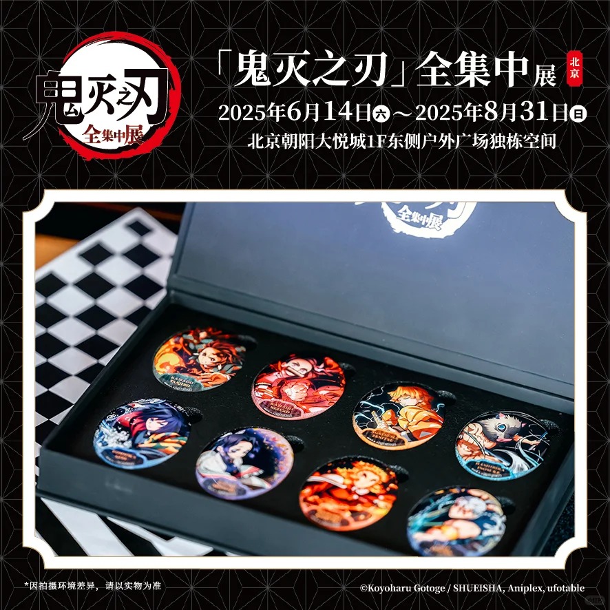 鬼滅の刃「全集中展」中国 北京 2025年6月14日-8月31日 チケット特典