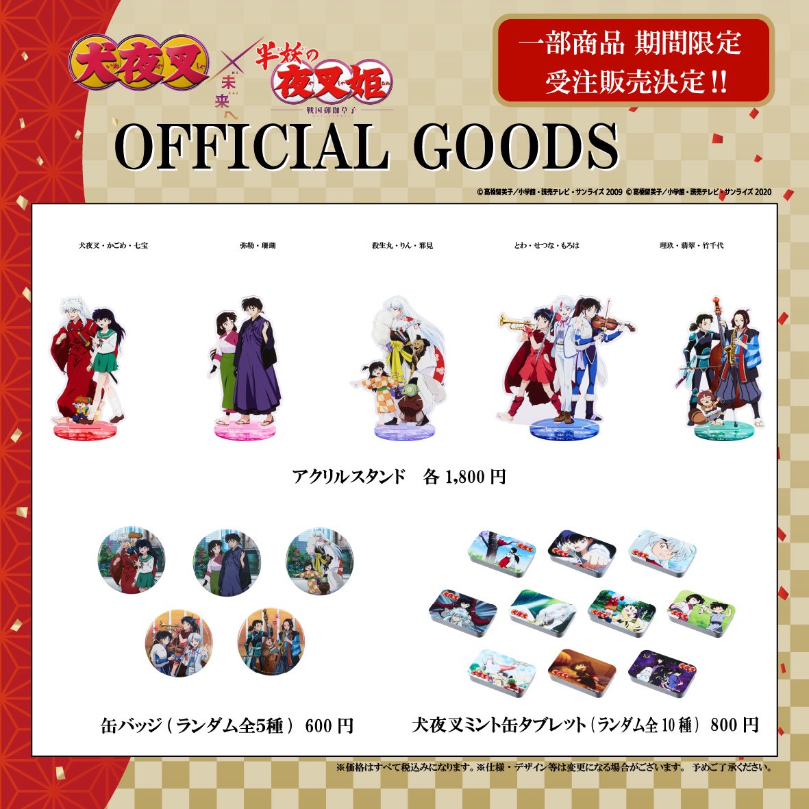 犬夜叉×半妖の夜叉姫 〜未来へ〜』【公式】 (@inuyashahimecon