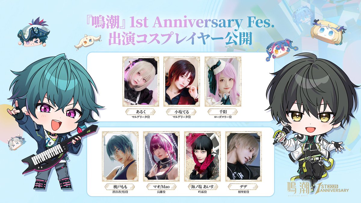 鳴潮 1st Anniversary Fes. 〜君と紡ぐ潮の調べ〜 1Fイベントの無料