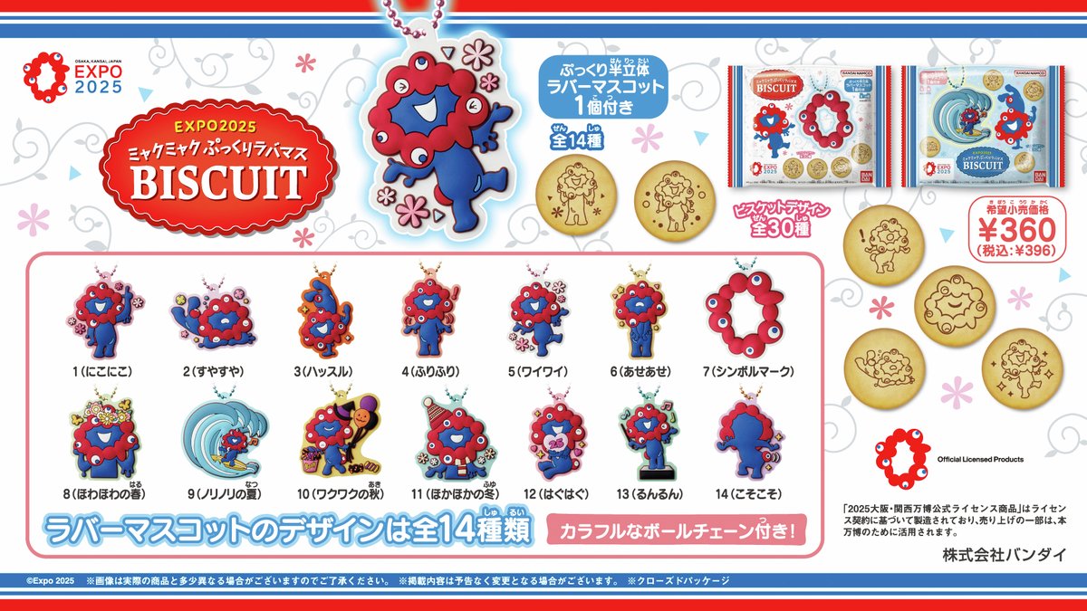 EXPO2025 公式キャラクター「 #ミャクミャク 」のぷっくりラバマス付き